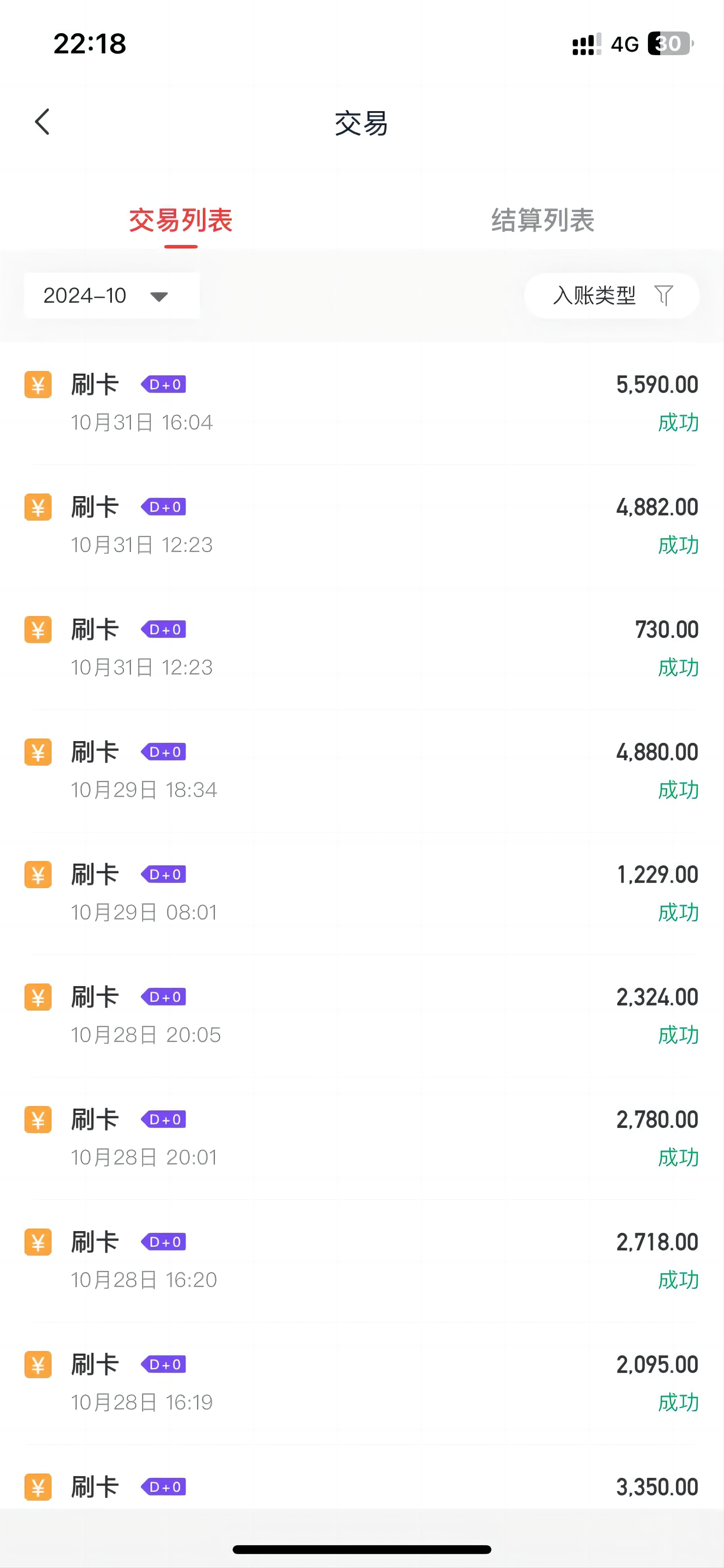 选择左上方的“激活T+0”，激活以后刷卡就能够实时到账了